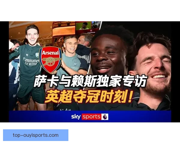 萨卡赛季助攻激增引领英超边锋最佳之争